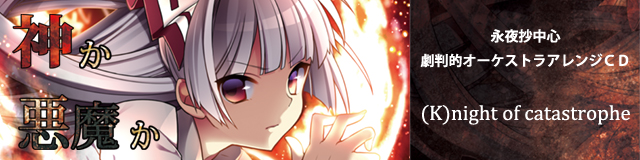 (K)night of catastrophe