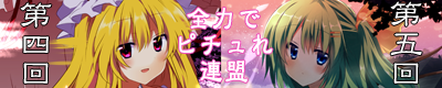 第4回・第5回全ピレン